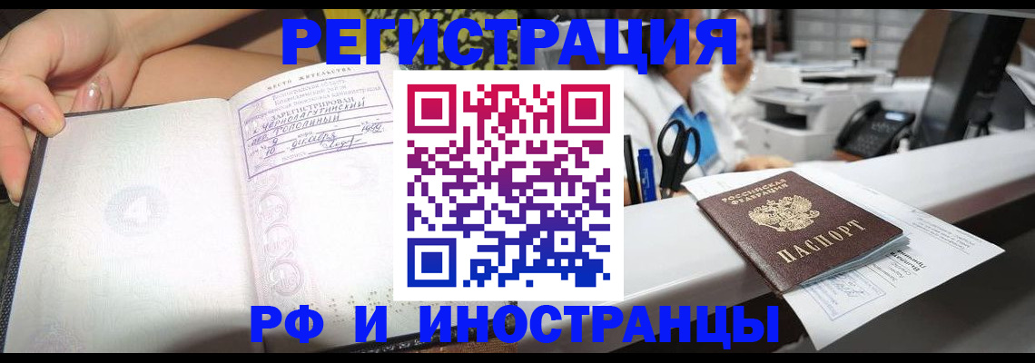 прописка для работы в Избербаше