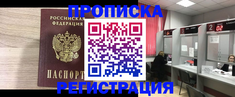 где прописаться в Избербаше