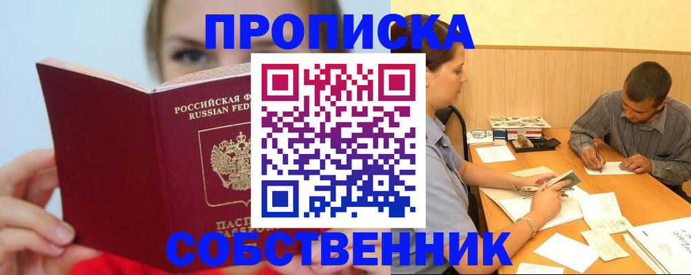 прописка поиск в Избербаше